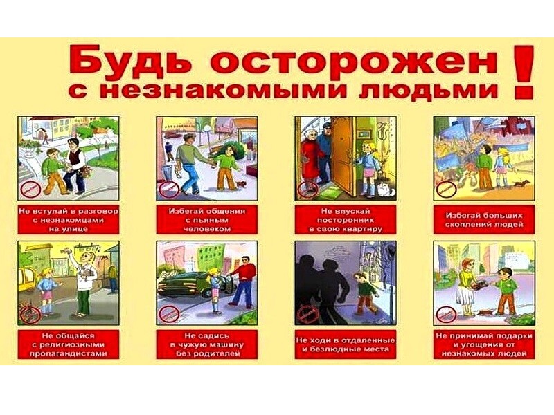 Профилактика безопасного поведения.