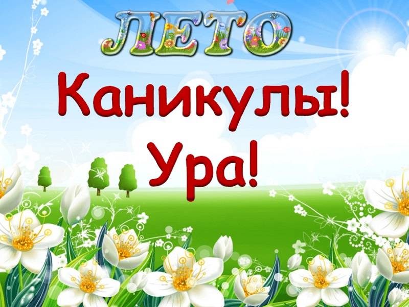 3 простых способа хорошо провести каникулы. Лететь в отпуск не обязательно!.