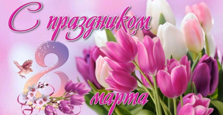 Поздравляем с праздником!.