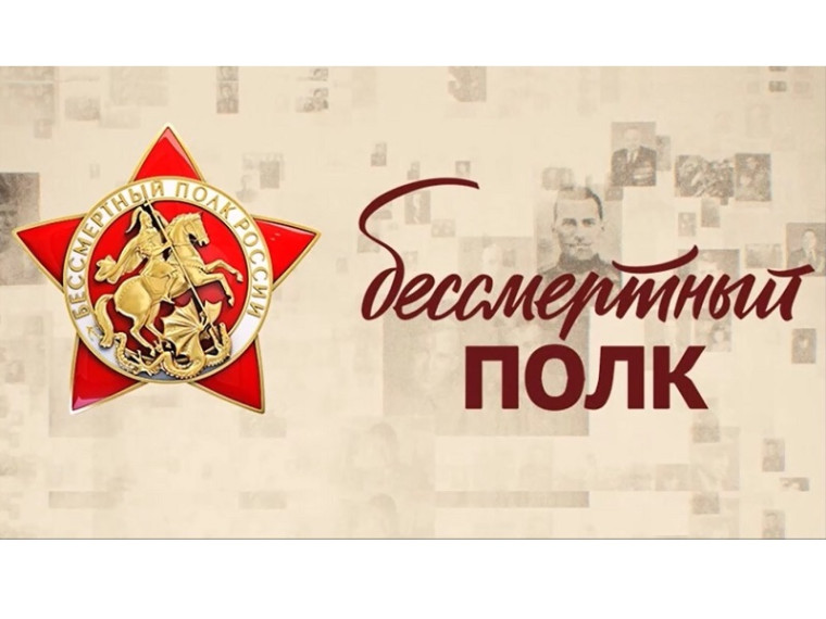 Наш Бессмертный Полк.