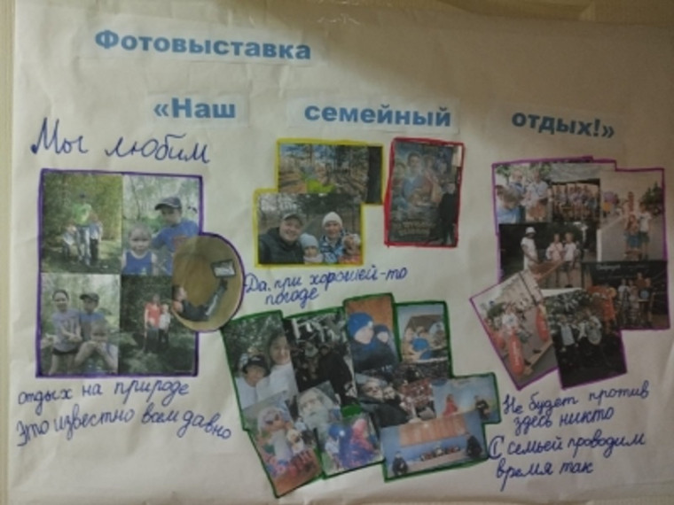 Фотовыставка "Наш семейный отдых"..